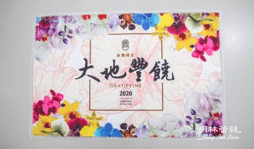 【明林蕾絲-小天馬】2020台灣蘭展紀念DIY桌巾墊不織布墊-MIT台灣製